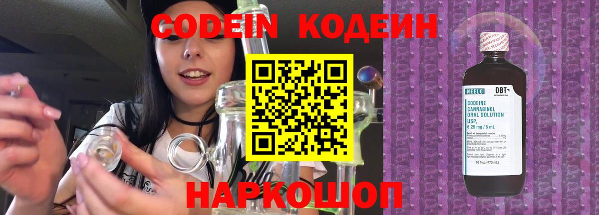 Смоленск  Кодеиновый сироп Lean напиток Lean (лин)  Codein Purple Drank  Вход с VPN 