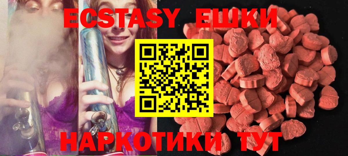 Экстази  Вход с VPN  цены наркотик  Экстази 280 MDMA  Смоленск 