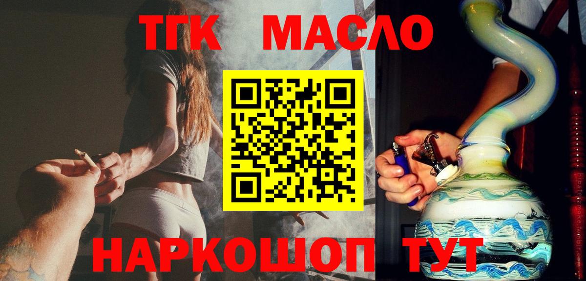 Смоленск  ТГК гашишное масло  Вход с VPN  Дистиллят ТГК Wax 